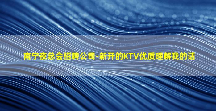 聊城夜总会招聘